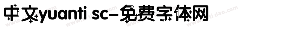 中文yuanti sc字体转换